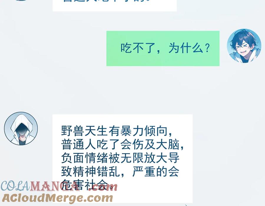 《我主宰了灵气复苏》第9话 保镖 第9页