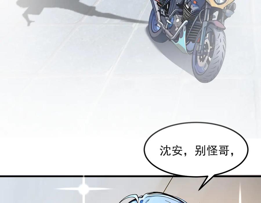 《我主宰了灵气复苏》第9话 保镖 第27页
