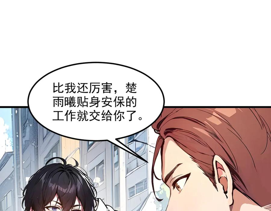 《我主宰了灵气复苏》第9话 保镖 第100页