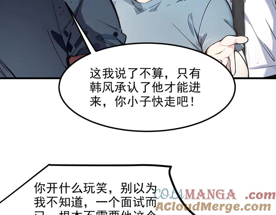 《我主宰了灵气复苏》第9话 保镖 第73页