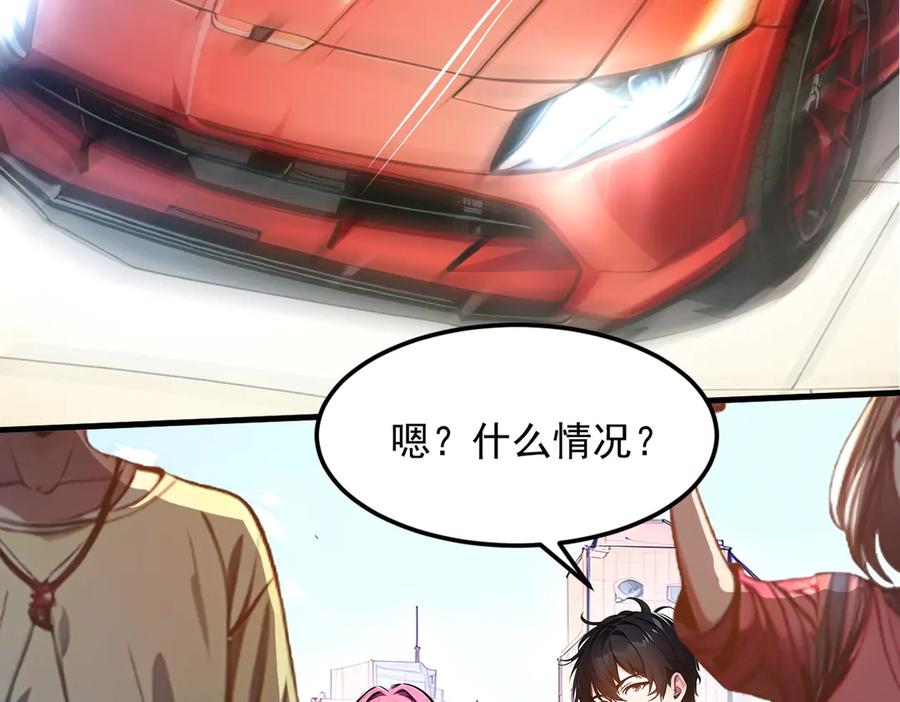 《我主宰了灵气复苏》第9话 保镖 第116页