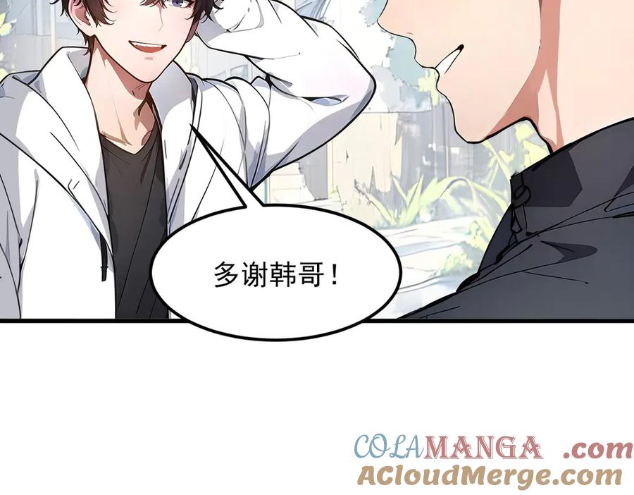 《我主宰了灵气复苏》第9话 保镖 第101页