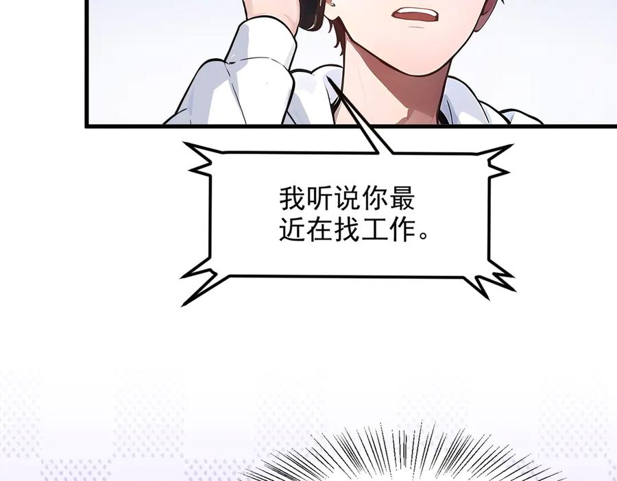 《我主宰了灵气复苏》第9话 保镖 第43页