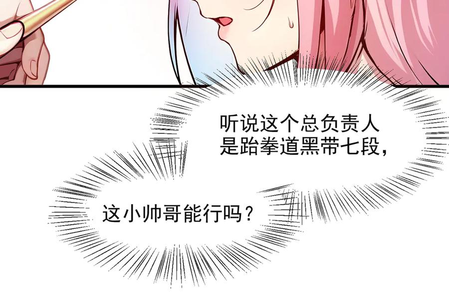 《我主宰了灵气复苏》第9话 保镖 第78页