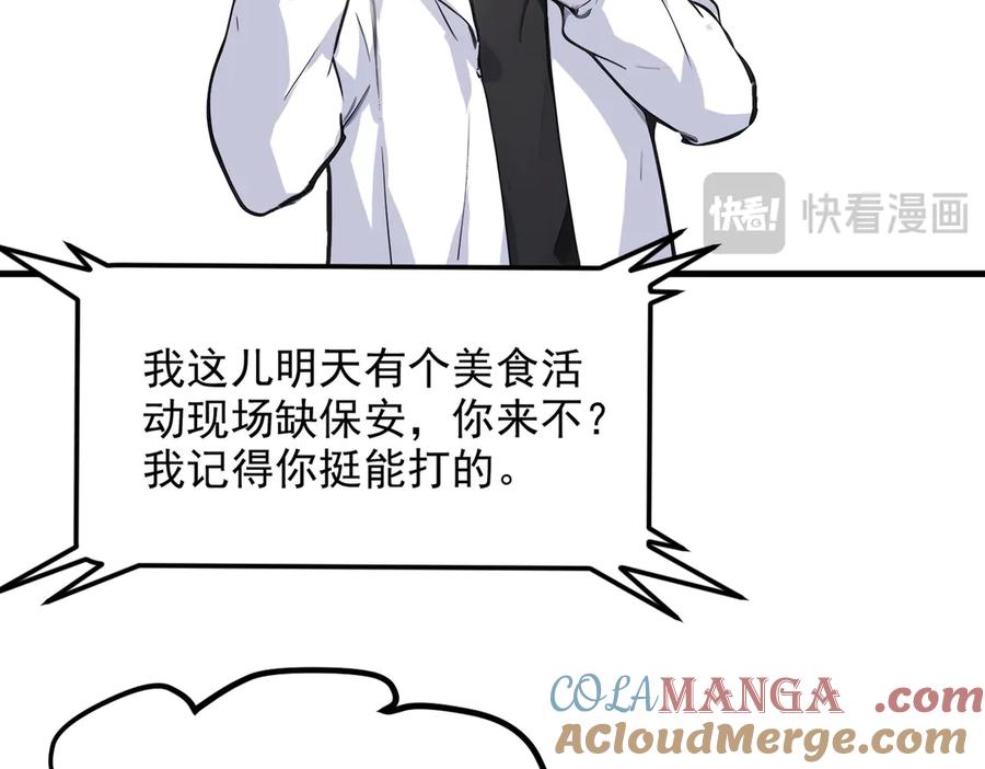 《我主宰了灵气复苏》第9话 保镖 第45页