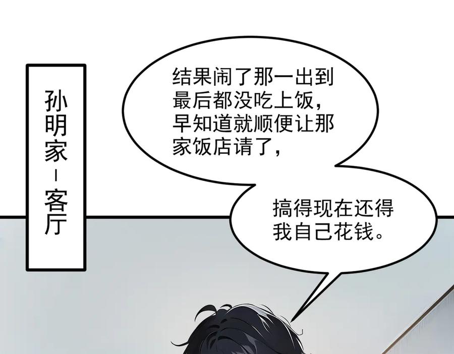 《我主宰了灵气复苏》第9话 保镖 第36页