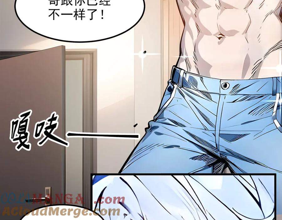 《我主宰了灵气复苏》第9话 保镖 第29页