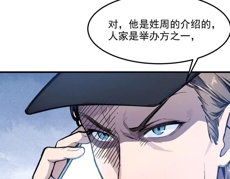 《我主宰了灵气复苏》第9话 保镖 第111页