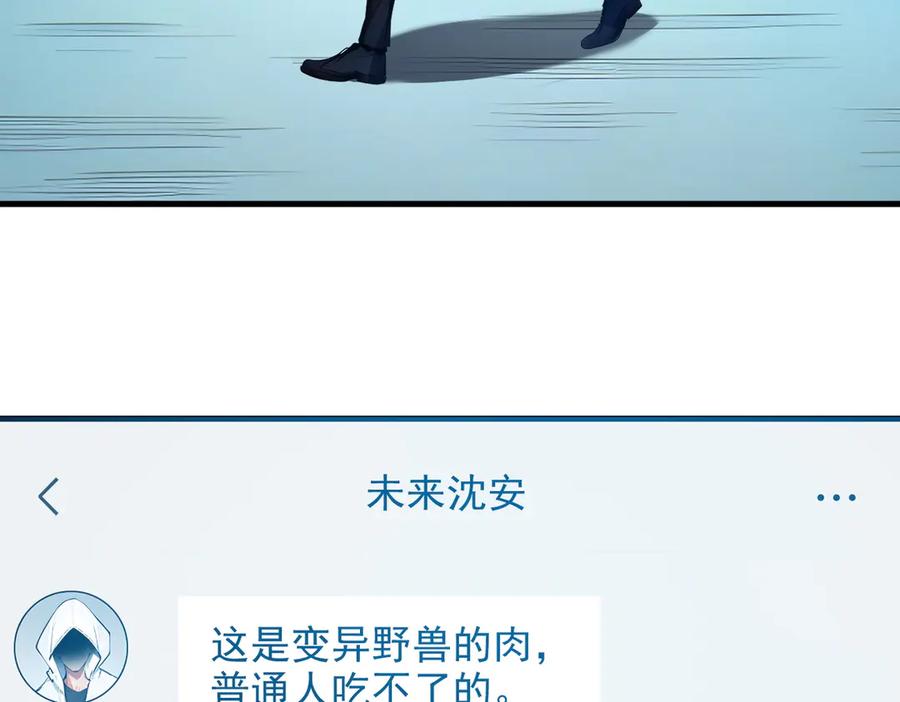 《我主宰了灵气复苏》第9话 保镖 第8页