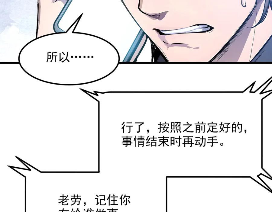 《我主宰了灵气复苏》第9话 保镖 第112页