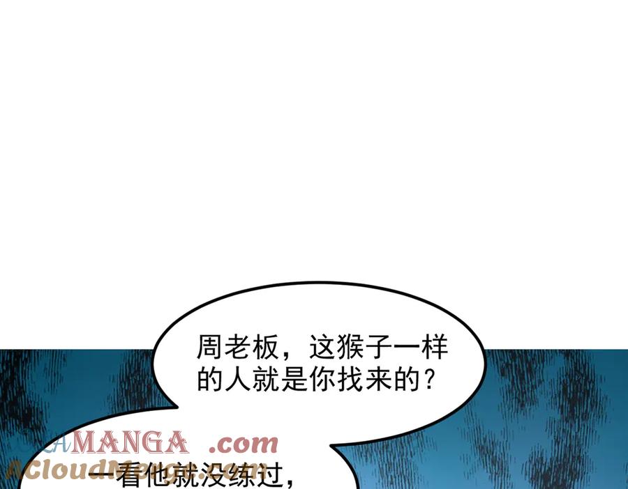 《我主宰了灵气复苏》第9话 保镖 第69页