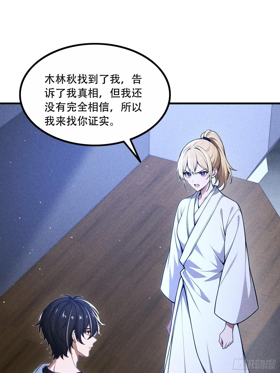 《我主宰了灵气复苏》113 合作愉快 第9页