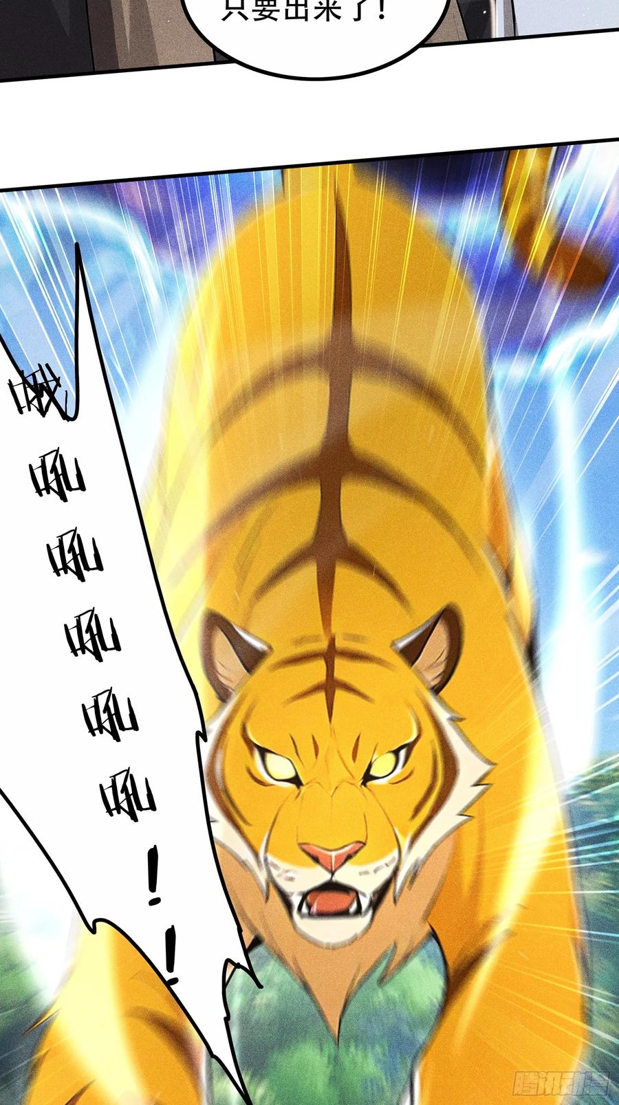 《我主宰了灵气复苏》116 进化的虎妖 第14页