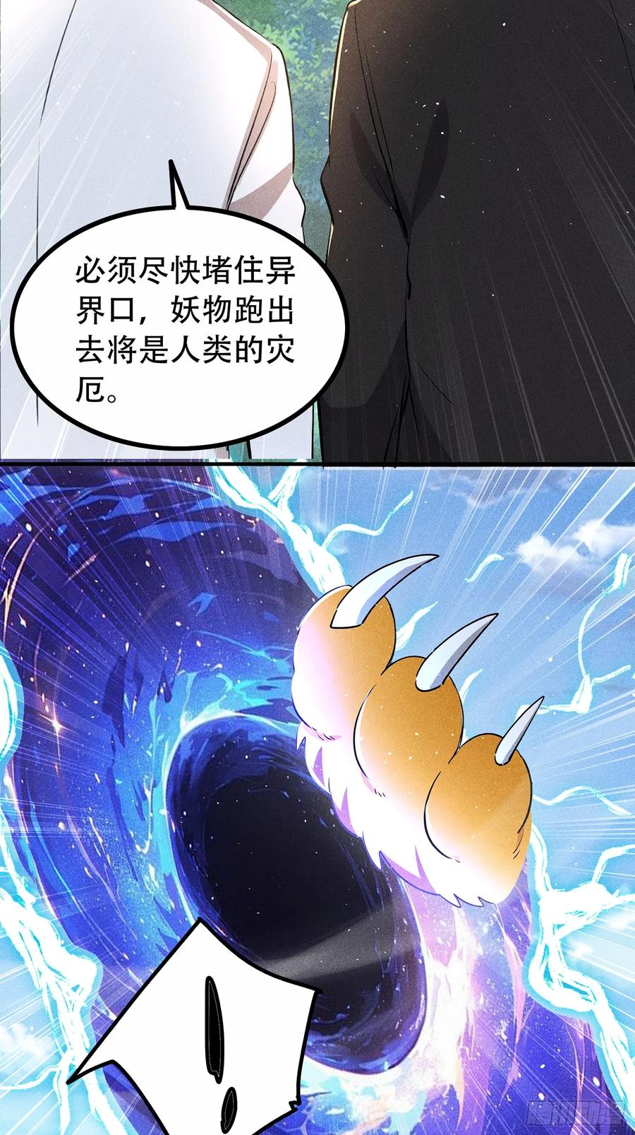 《我主宰了灵气复苏》116 进化的虎妖 第12页