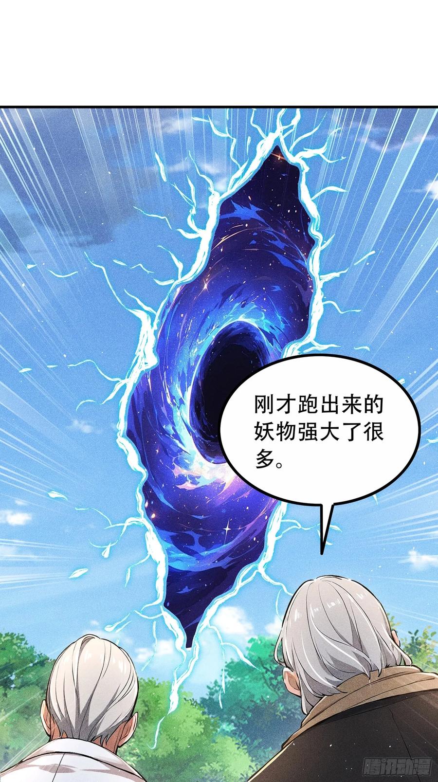 《我主宰了灵气复苏》116 进化的虎妖 第11页