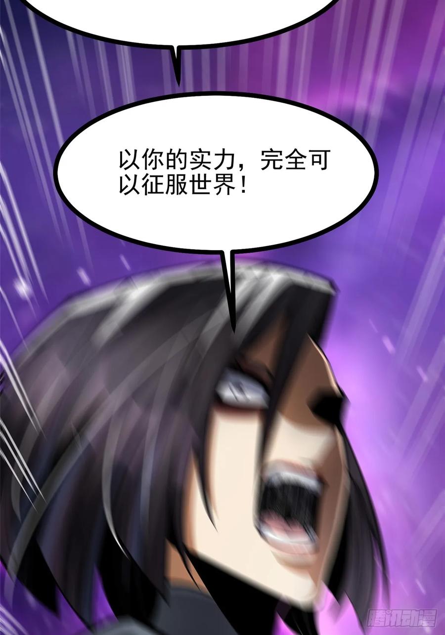 《我真不想学禁咒》第117话 第56页