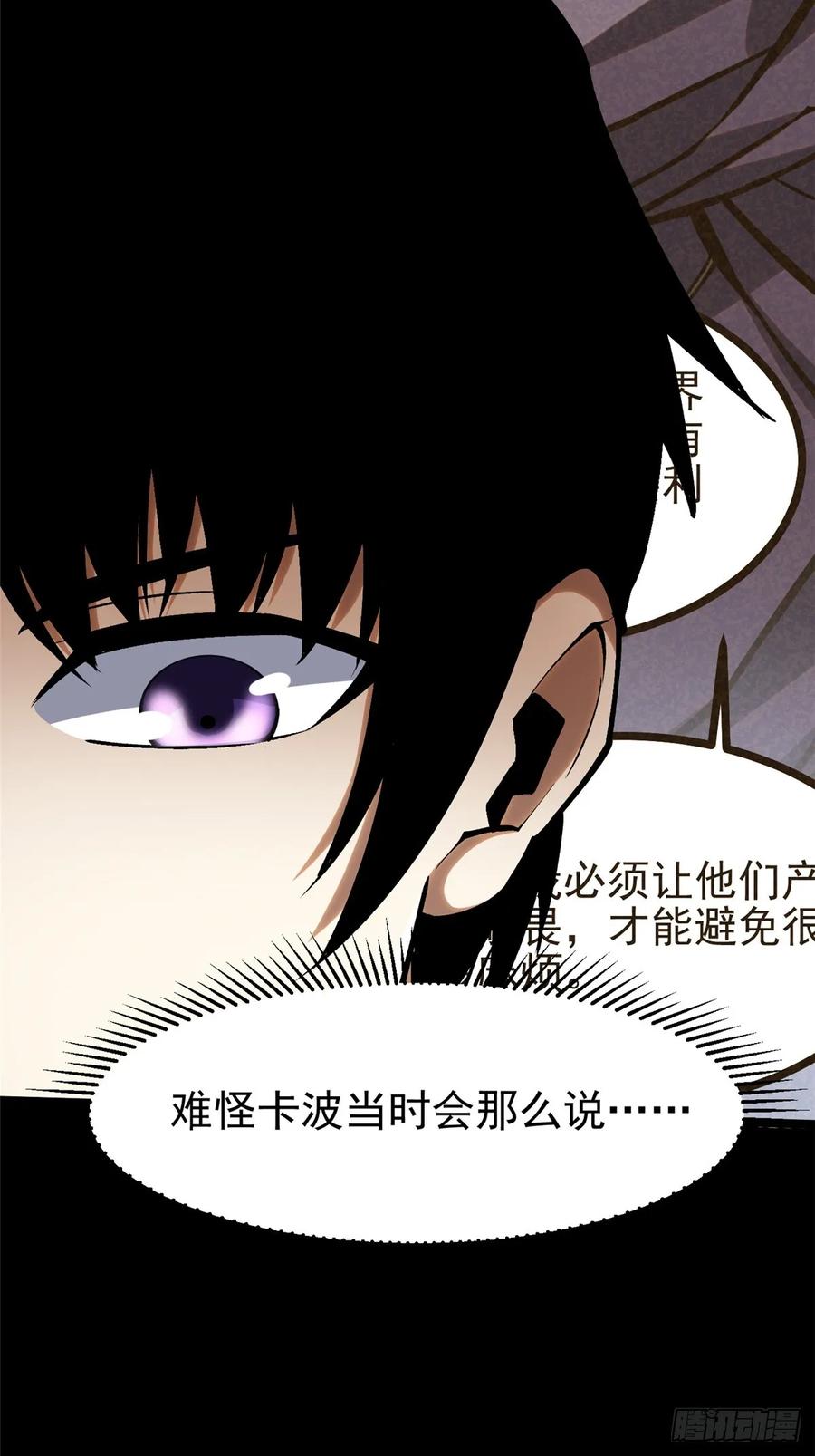 《我真不想学禁咒》第117话 第60页