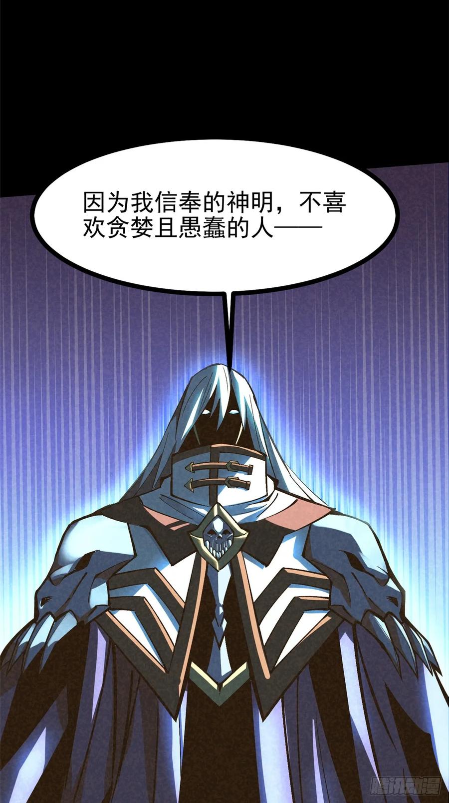 《我真不想学禁咒》第117话 第63页