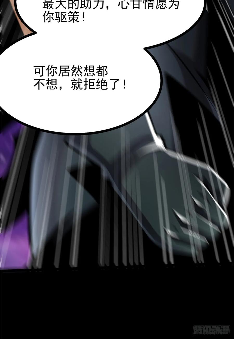 《我真不想学禁咒》第117话 第58页