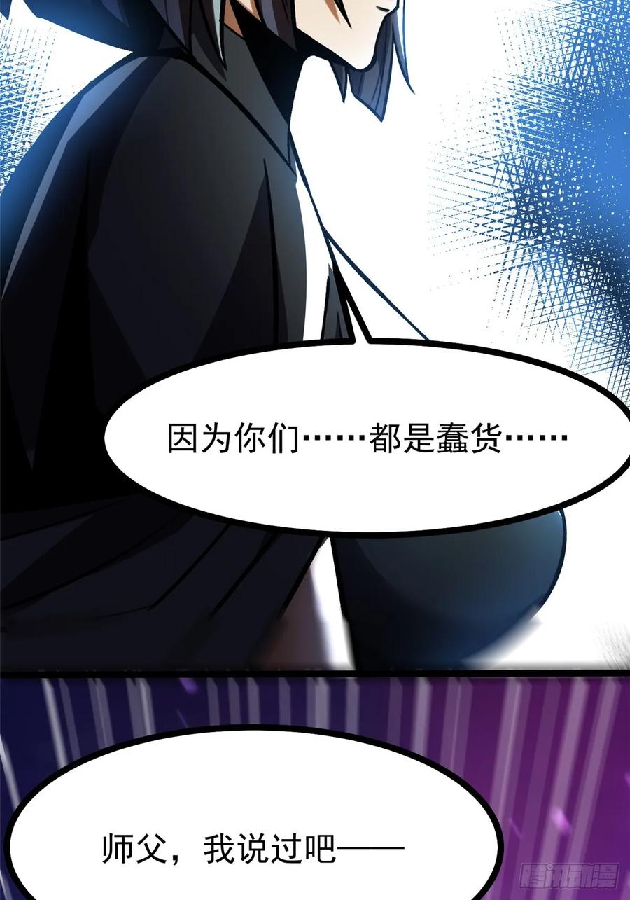 《我真不想学禁咒》第117话 第55页