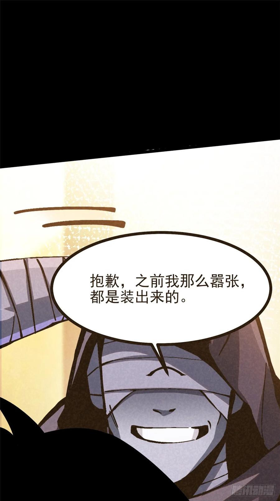 《我真不想学禁咒》第117话 第59页