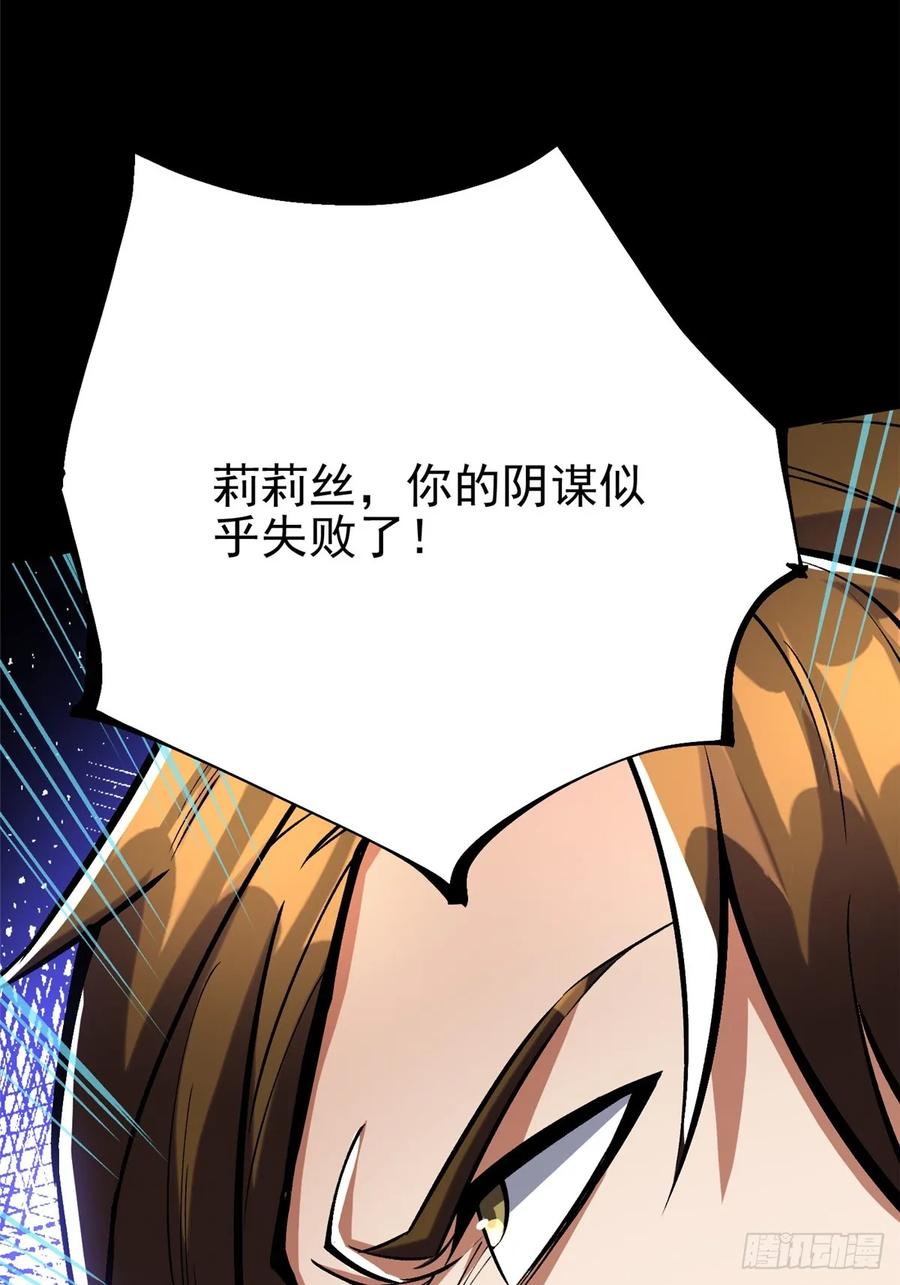 《我真不想学禁咒》第117话 第52页