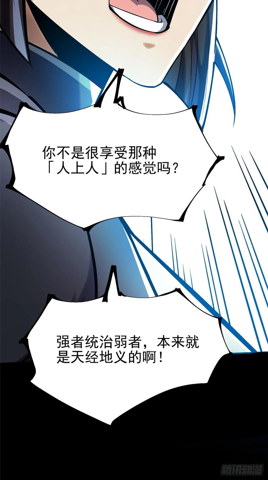 《我真不想学禁咒》第117话 第62页