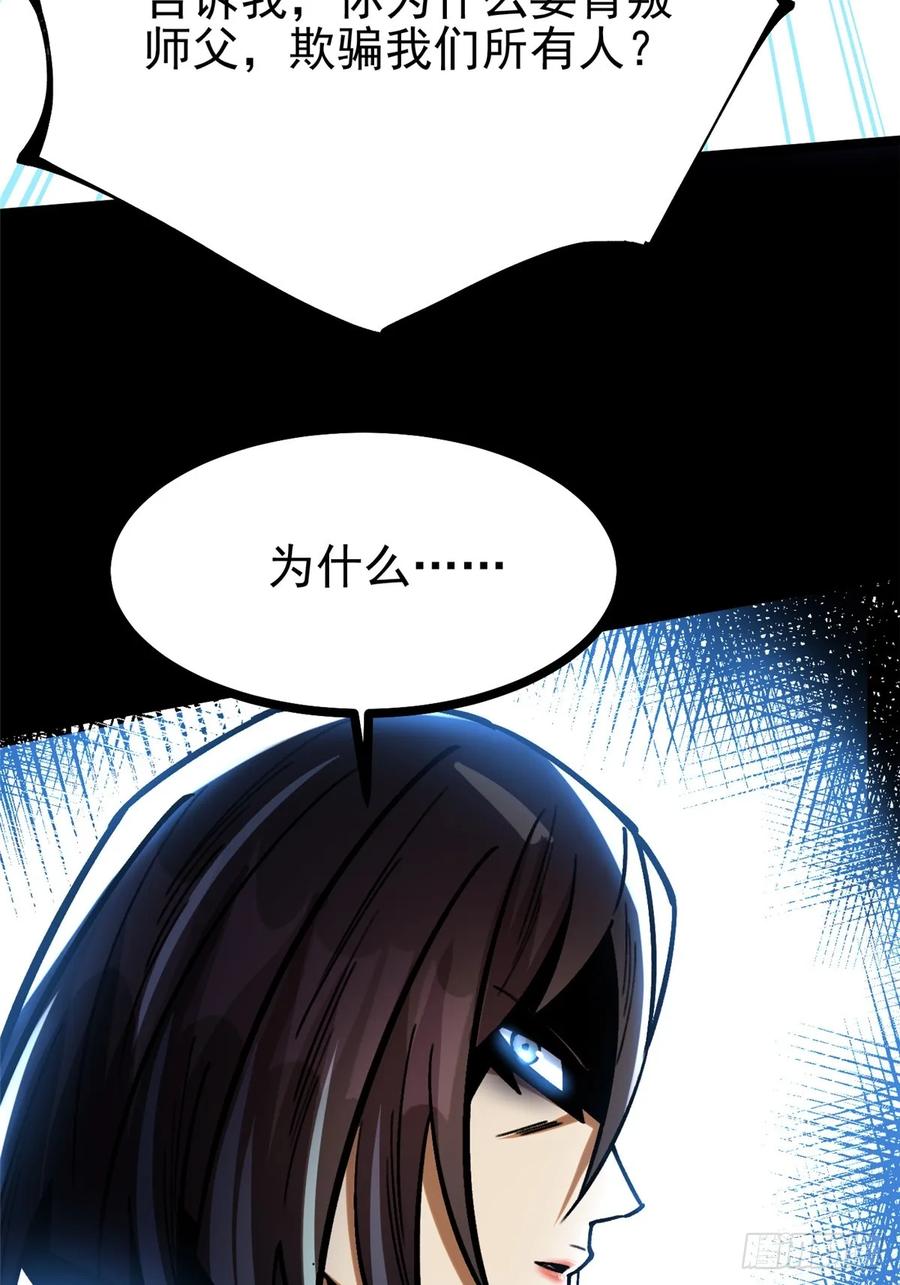 《我真不想学禁咒》第117话 第54页