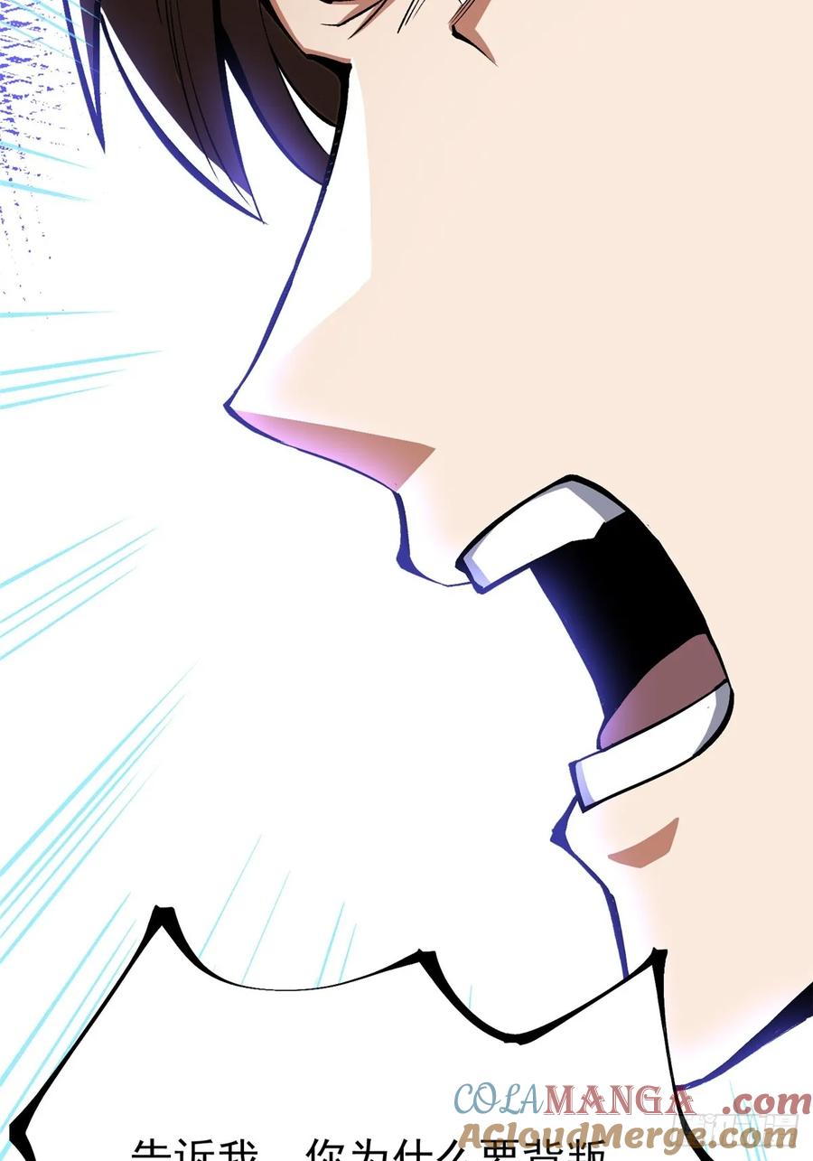 《我真不想学禁咒》第117话 第53页