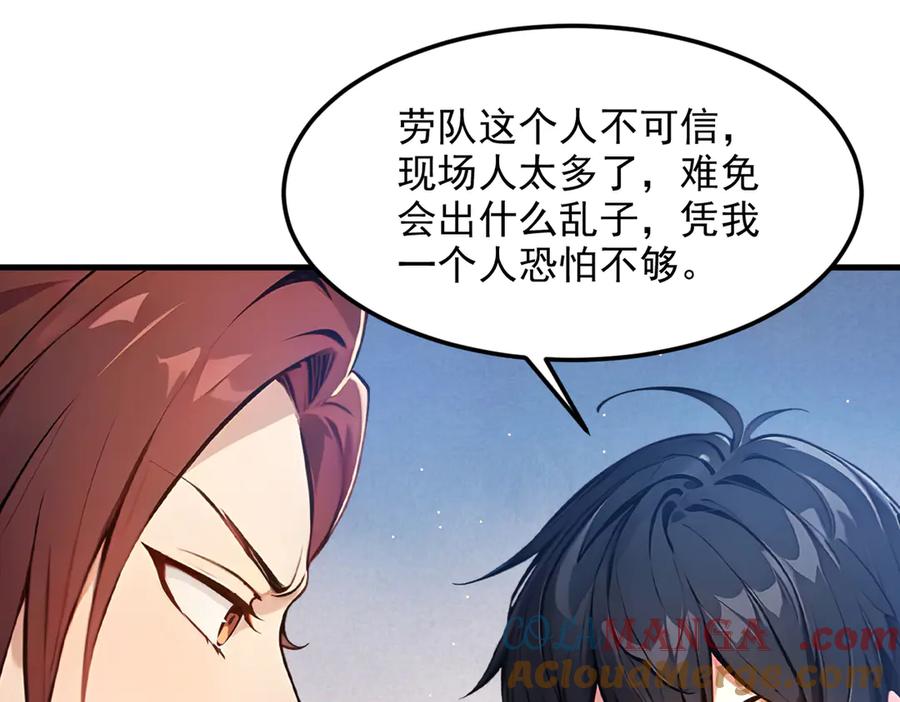 《我主宰了灵气复苏》第10话 偏执狂粉丝 第93页
