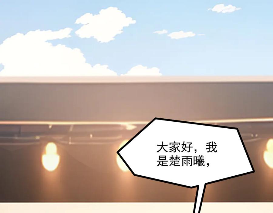 《我主宰了灵气复苏》第10话 偏执狂粉丝 第63页