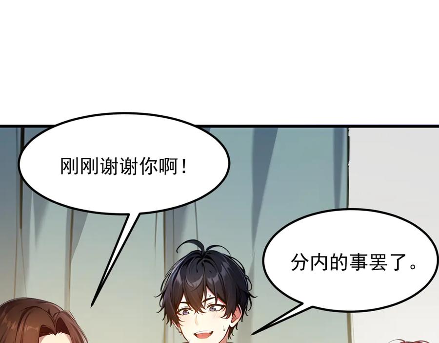 《我主宰了灵气复苏》第10话 偏执狂粉丝 第44页