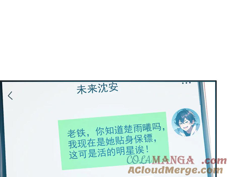 《我主宰了灵气复苏》第10话 偏执狂粉丝 第29页