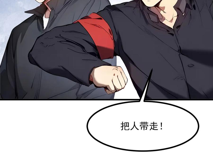 《我主宰了灵气复苏》第10话 偏执狂粉丝 第83页