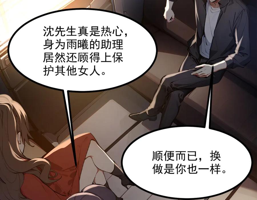 《我主宰了灵气复苏》第10话 偏执狂粉丝 第23页