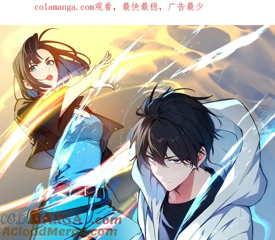 《我主宰了灵气复苏》第10话 偏执狂粉丝 第1页