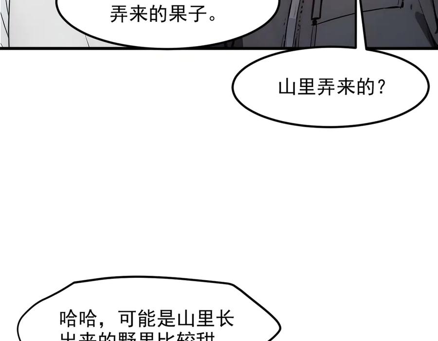 《我主宰了灵气复苏》第10话 偏执狂粉丝 第54页