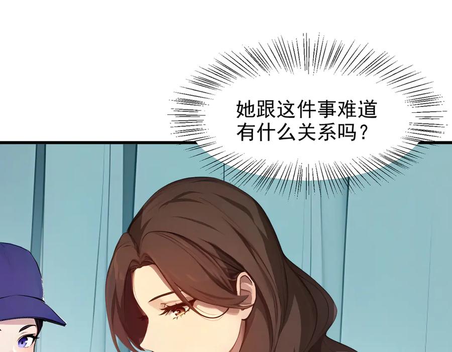 《我主宰了灵气复苏》第10话 偏执狂粉丝 第59页