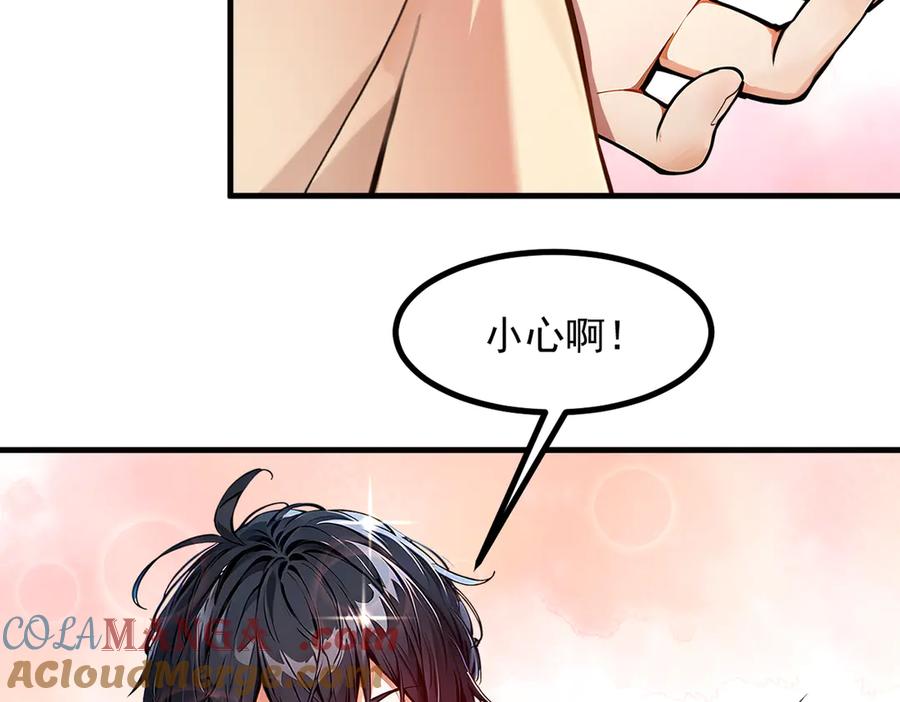 《我主宰了灵气复苏》第10话 偏执狂粉丝 第17页