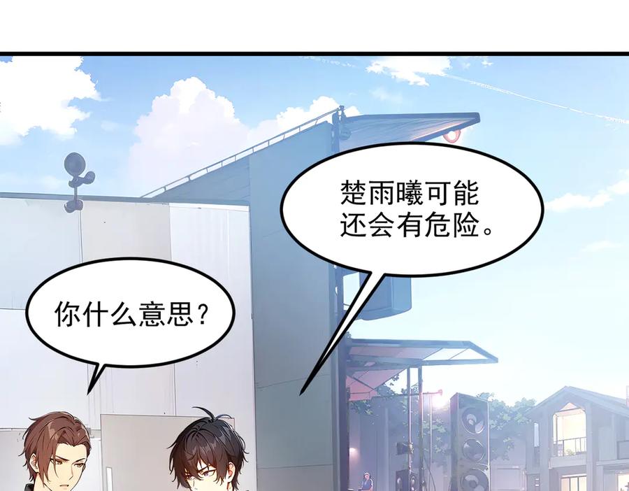 《我主宰了灵气复苏》第10话 偏执狂粉丝 第91页