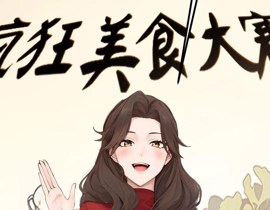 《我主宰了灵气复苏》第10话 偏执狂粉丝 第64页
