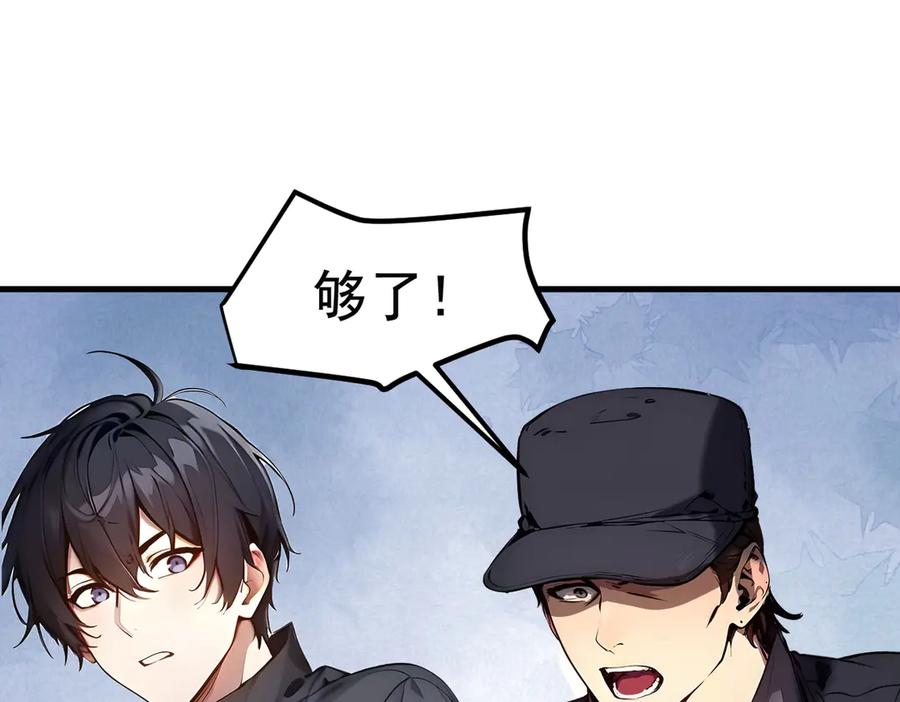 《我主宰了灵气复苏》第10话 偏执狂粉丝 第82页