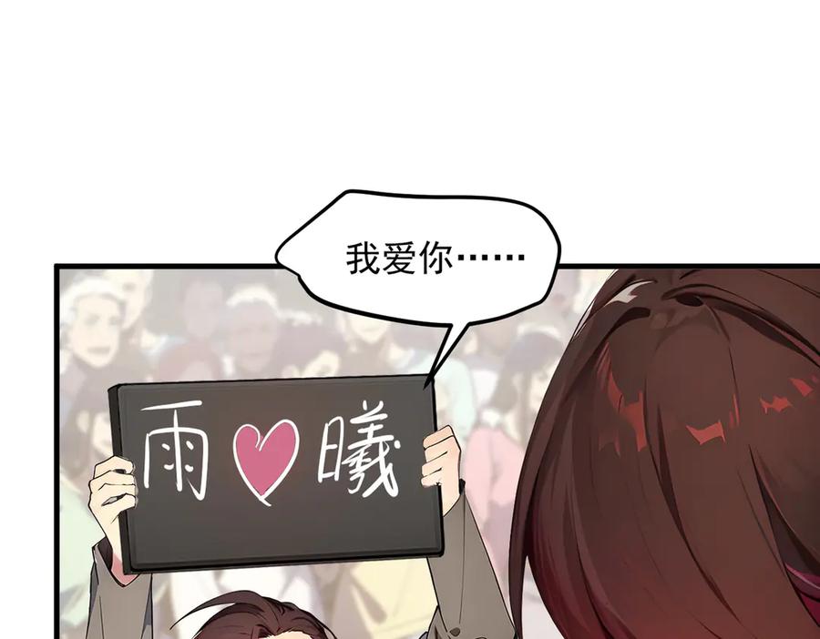 《我主宰了灵气复苏》第10话 偏执狂粉丝 第74页