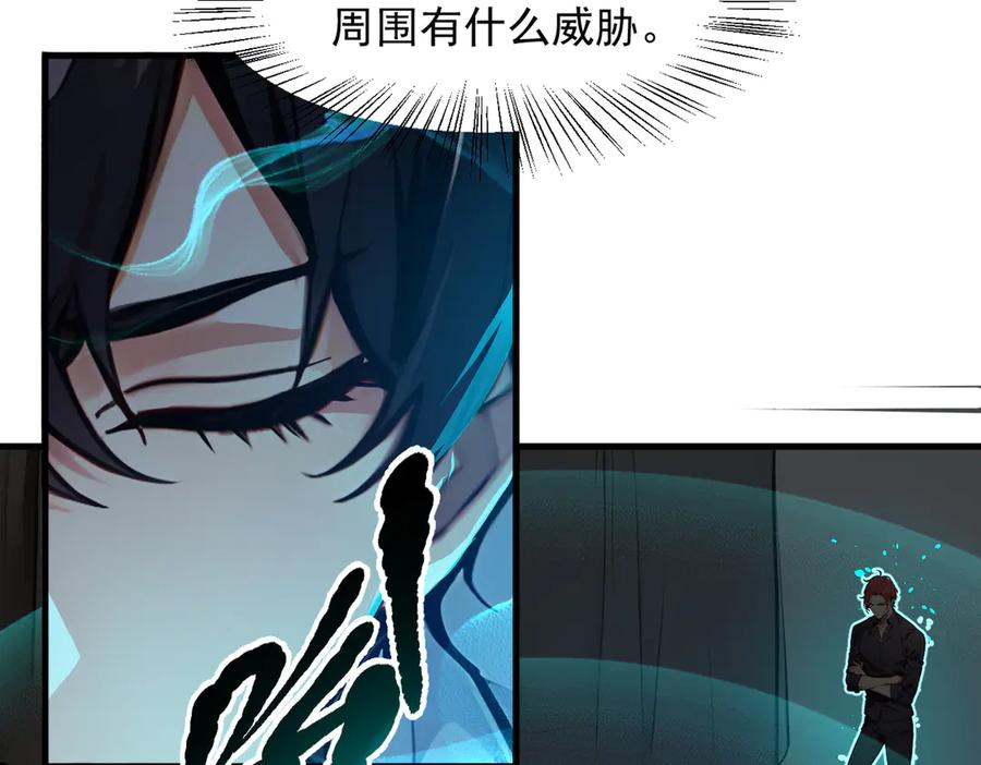 《我主宰了灵气复苏》第10话 偏执狂粉丝 第47页