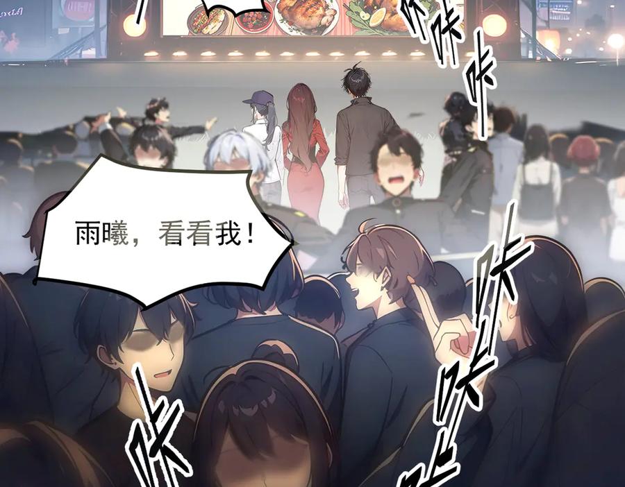 《我主宰了灵气复苏》第10话 偏执狂粉丝 第35页