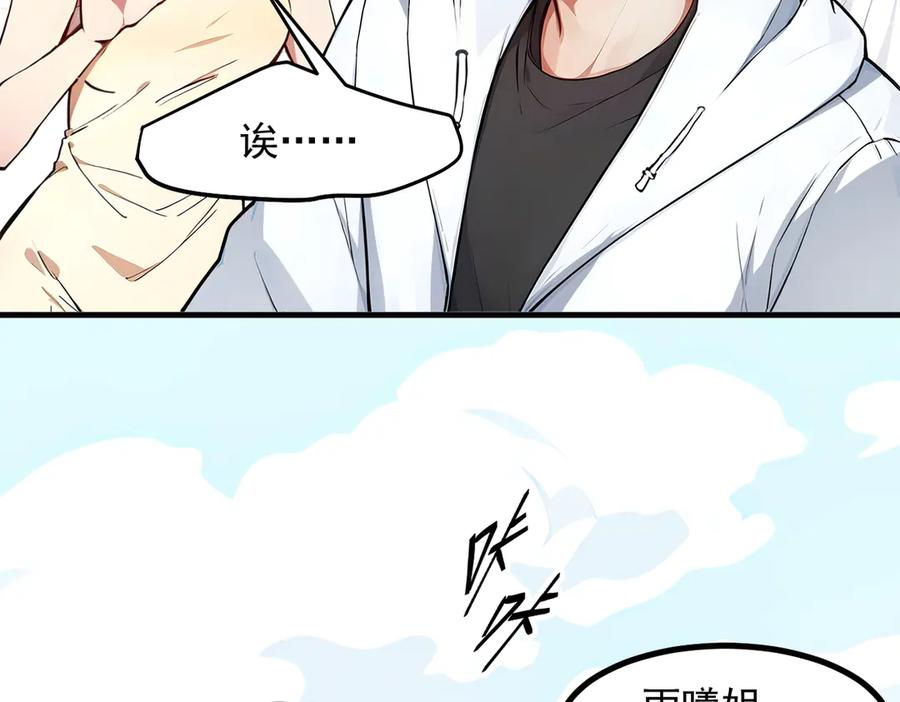 《我主宰了灵气复苏》第10话 偏执狂粉丝 第6页