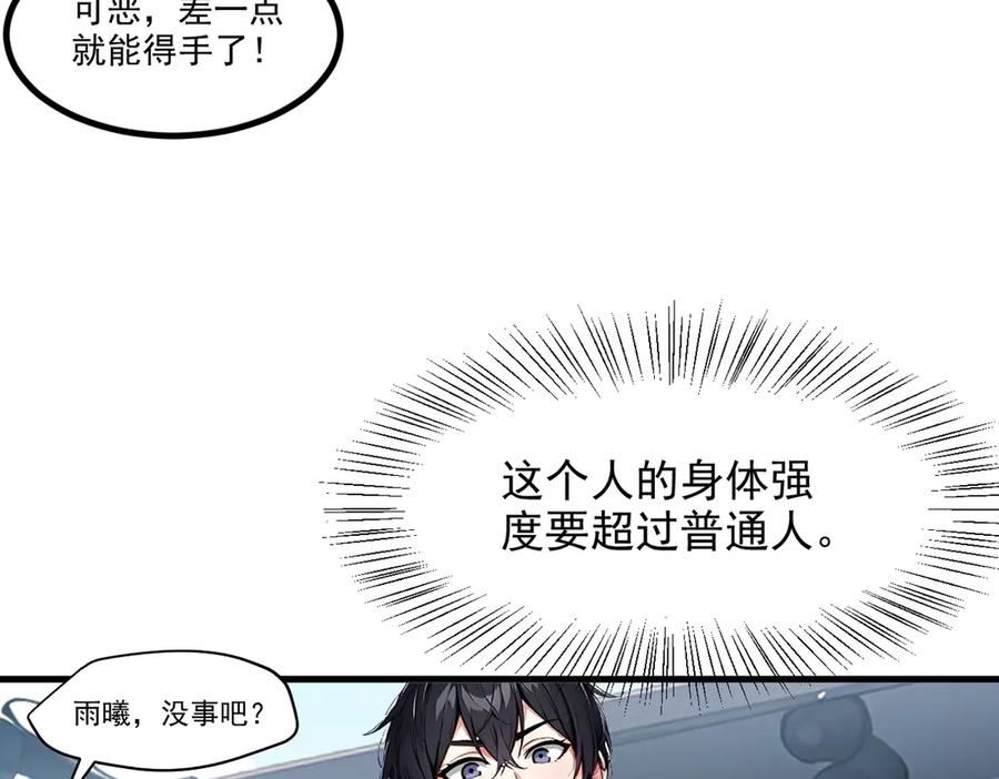 《我主宰了灵气复苏》第10话 偏执狂粉丝 第86页