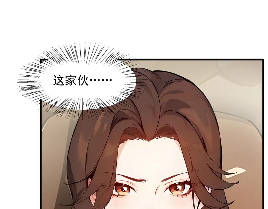 《我主宰了灵气复苏》第10话 偏执狂粉丝 第27页