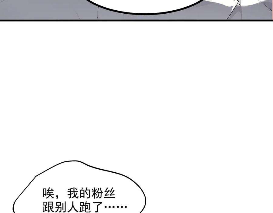 《我主宰了灵气复苏》第10话 偏执狂粉丝 第12页