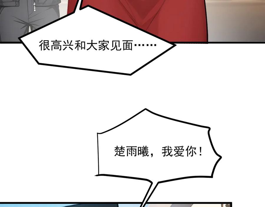 《我主宰了灵气复苏》第10话 偏执狂粉丝 第66页